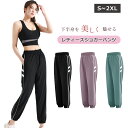 期間限定【50%OFFクーポン配布】ジョガーパンツ レディース トレーニングパンツ スポーツウェア パンツ ジム ウェアパンツ フィットネスウェア スポーツウェア ヨガ ダンス ピラティス ジャージ スゥエット 速乾 吸汗 伸縮 おしゃれ かわいい 洗濯