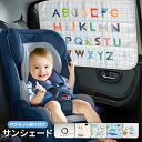 【LINE追加5%OFF】サンシェード 車 サイド 赤ちゃん かわいい マグネット