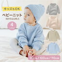 期間限定【50%OFFクーポン配布】セーター キッズ ニット 女の子 男の子 可愛い 無地 カジュアル 子供服 クールネック トップス 子ども服 ジュニア 暖か...