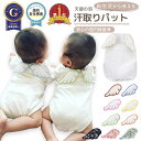 【LINE追加5%OFF】汗取りパッド 天使の羽 ベビー 赤ちゃん 汗取り 背中 新生児 汗取りガーゼ 夏 かわいい 女の子 男の子 映え 汗取りインナー 出産...