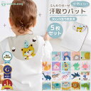 【LINE追加5%OFF】汗取りパッド 赤ちゃん 3枚セット 新生児 ベビー 赤ちゃん 綿100%  ...