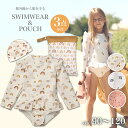 【LINE追加5%OFF】3点セット キッズ 水着 女の子 ベビー 帽子 防水ポーチ UVカット ベビースイミング ワンピース 子供 ジュニア かわいい フリル...