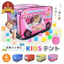 【LINE追加5%OFF】キッズテント 女の子 バステント キャンピングカー キッズテント ボールプール キッズスペース キッズハウス 誕生日プレゼント おもち...