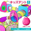 【LINE追加5%OFF】ボールプール トンネル テント キッズテント 折りたたみ ボールハウス ポップアップ キッズ 遊具 赤ちゃん おしゃれ 迷路 子供 プ...