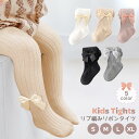 【LINE追加5%OFFクーポン有】タイツ ベビー ベビータイツ キッズ 子供用靴下 赤ちゃん 編み柄 リボン かわいい 新生児 秋冬 ソックス 男の子 女の子...