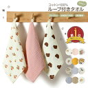 【LINE追加5%OFF】ループ付き タオル 3枚セット コットン100% 綿 ガーゼ ハンドタオル 手拭き 保育園 幼稚園 キッチン 布巾 お名前タグつき おしゃれ ギフト プレゼント 内祝い 新入園 新入学 子供服 かわいい ループタオル ループ 送料無料