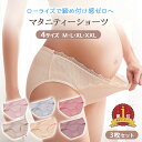 期間限定【50%OFFクーポン配布】マタニティショーツ ローライズ 3枚セット 妊婦用 下着 インナ ...