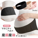 【10％OFF+P5倍】腹帯 妊婦帯 骨盤ベルト 産前 産後 マタニティ ベルト 妊婦 マタニティガードル 腹巻き 大きいサイズ 妊娠中 伸縮性 ストレッチ 補正下着 産褥ベルト 骨盤サポーター コルセット 腰痛 引き締め ブラック ベージュ ピンク