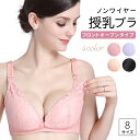 【LINE登録で5%OFF】マタニティブラ 授乳ブラ 前開きブラ フロント開閉授乳 マタニティ フロントホックブラ 授乳ブラジャー 授乳用 大きいサイズ ノンワイヤーブラ ナイトブラ 妊婦 産前産後 前ホック 下着 レース 綿 送料無料