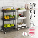 【LINE追加5%OFF】ワゴン キャスター付き 3段 2段 キッチンワゴン 収納ボックス バスケットトローリー ランドセル ベビーワゴン 洗面所 ワゴン収納 ...