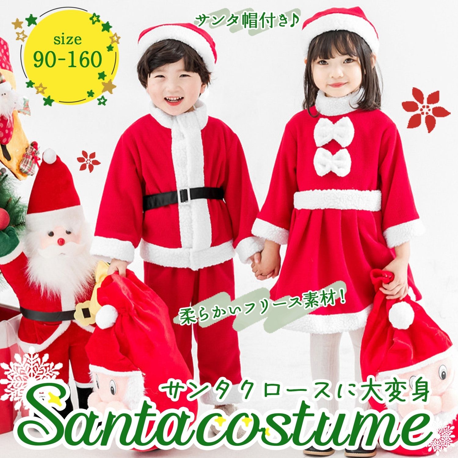 【LINE追加で5%割引】サンタクロース サンタ服 キッズ 女の子 男の子 サンタコスプレ クリスマス衣装 ワンピース 帽子 コスチューム 仮装 演出服 パーティー クリスマスプレゼント 子供 コスプレ 送料無料のサムネイル