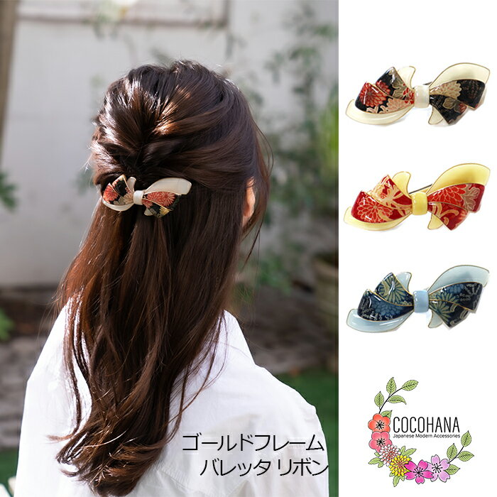 楽天市場】浴衣 髪飾り(バレッタ|ヘアアクセサリー 楽天市場】浴衣 髪飾り(バレッタ|ヘアアクセサリー