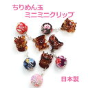 ミニ バンスクリップ ちりめん玉 縮緬玉 布 プチバンス 両刃 パール 和玉 とんぼ玉風 和柄 和風 和装 ヘアアクセサリー 髪留め しっかり 髪飾り 浴衣 着...