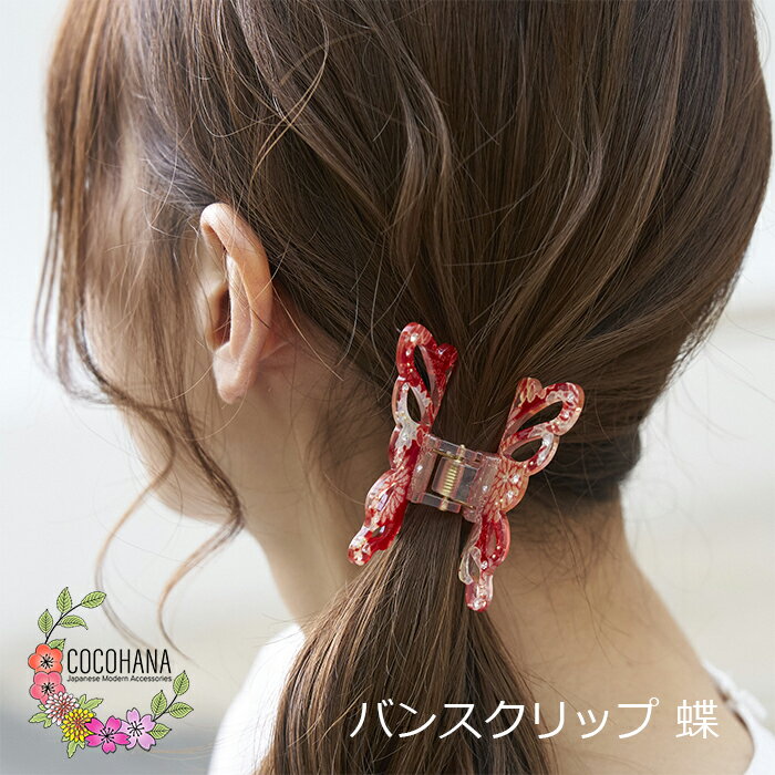 楽天市場】蝶(ヘアクリップ|ヘアアクセサリー):レディース 楽天市場】蝶(ヘアクリップ|ヘアアクセサリー):レディース
