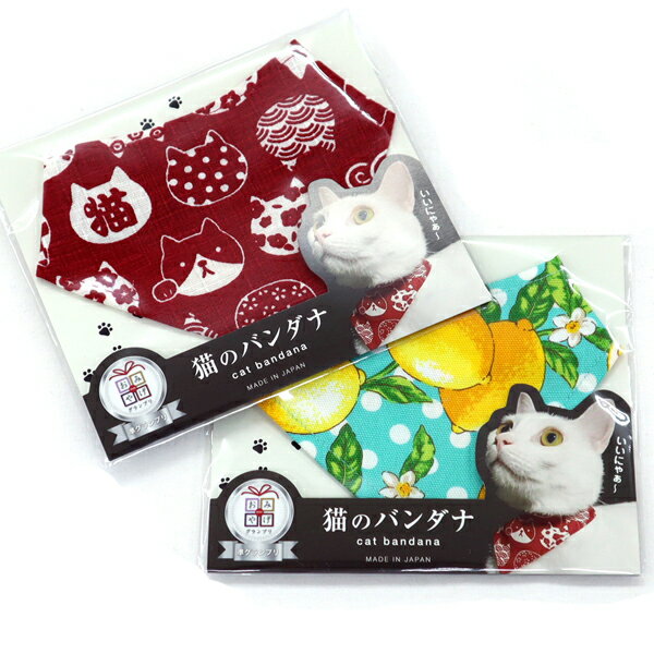【無料ラッピング】 猫 バンダナ 日本製 ワンタッチ装着 ペット ペット用品 ペットグッズ 小型犬 マジックテープ おしゃれ かわいい 首輪 プレゼント ギフト クリスマスのサムネイル