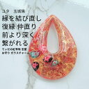 ユタが送念 縁を結び直す 復縁 仲直り 修復 太陽の守護 てぃだの紅雫珠 恋愛 お守り ガラスチャーム しずく 送念 恋愛運 縁結び 喧嘩別れ 仲直り 仲違い 海 祈祷 おまじない 沖縄 収入アップ 資格取得 合格祈願 勝利 成就 ユニセックス 男女兼用 ドロップ ペンダントトップ