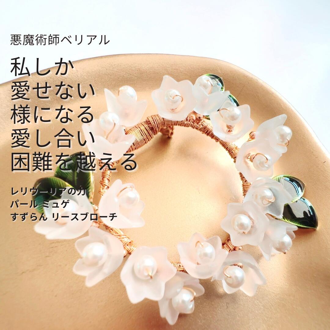 楽天市場】すずらん ブローチ(種類(宝石)真珠)(レディース 楽天市場】すずらん ブローチ(種類(宝石)真珠)(レディース