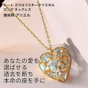 運命を貫く愛の魔術「ツインレイの絆」ハート スワロフスキークリスタル ビジュー ロング ネックレス 魔術師 アリエル オープンハート 魔術師 アリエル お守り 強力 恋愛運 略奪 不倫 三角関係 ライバル 魔術 アクセサリー ペンダント 白魔術 人気 運命 開運 おまじない 叶う