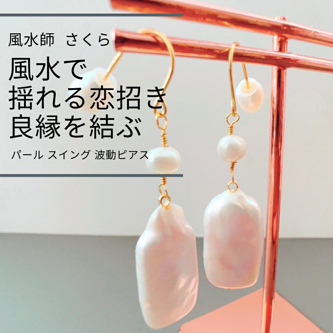 さ416風水で開運真実の恋結び良縁...