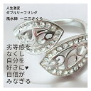 さ361 劣等感からの解放 不安や恐れを払拭 自信が漲る【開運】 生まれ変わる 自分を変える 人生激変 ダブルリーフ 若葉 リング 19号 透かし さくら先生 風水 強力 運気改善 アクセサリー お守り 吉方位 パワーストーン おまじない 開運 占い 指輪 大きめ ring leaf