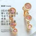 輝く未来 全ての運気を好転させる 開運召致 クリスタルスワロフスキー Happy3 ライン イヤリング N.Kelly製作 金運 財運 魅力アップ エネルギー 魅力 魔力 魔術 白魔術 開運 強運 本物 パワーストーン お守り 強力 Gold earring 収入アップ 好転 crystal stone