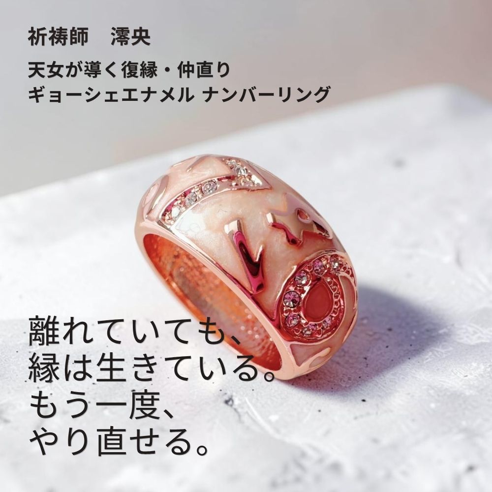 樂天商城 - M178 全てを癒しやり直す 天女が導く 復縁・仲直り 祈祷リング 数字とマチュラダイヤが刻む、もう一度の奇跡 ギョーシェエナメル ナンバーリング 指輪 祈祷師 澪央 お守り 御守り おまじない 叶う 祈祷 霊感霊視 願望成就 自分磨き 印象操作 我慢 ゴールド 再会 仲直り