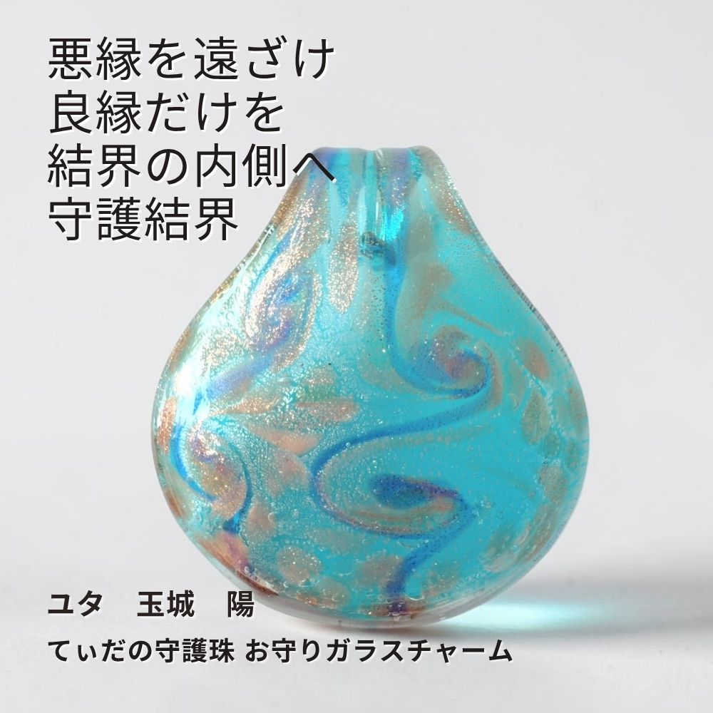 琉球ゆた祈祷品人間関係完全守護、見抜く力・回避力・金運・悩み解決勾玉 楽天市場】沖縄ユタの通販