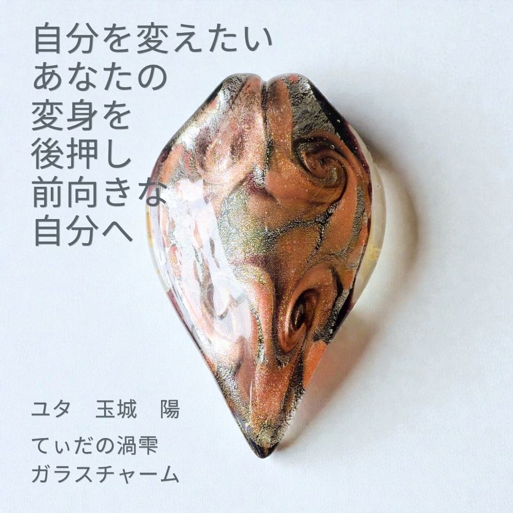 Y543 ユタが送念 最速で新たな自分を手に入れる 性格を変える 悪習慣を断つ てぃだ...
