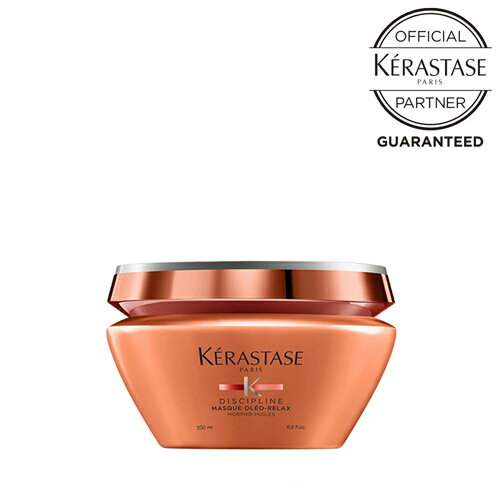 《正規販売店》 マスクオレオリラックス インバス トリートメント ケラスターゼ DISCIPLINE 200mL KERASTASE ヘアトリートメント ディシプリンシリーズ いい香り 美容院ヘアケア