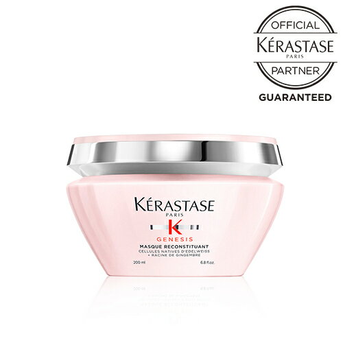 《正規販売店》 マスクリコンスティチュアント 集中トリートメント ジェネシスシリーズ ケラスターゼ 200mL KERASTASE