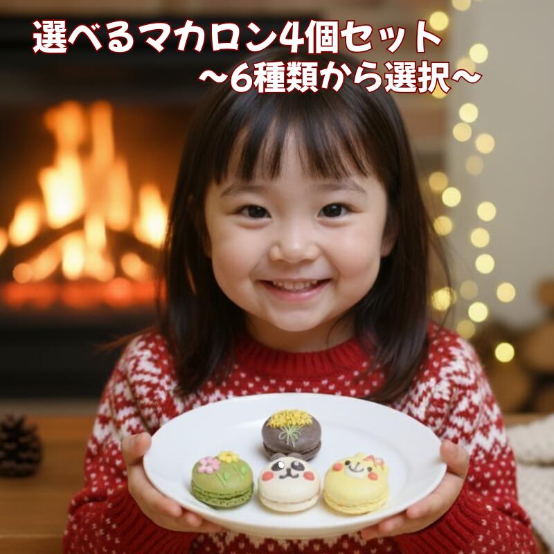 【2000円ポッキリ】送料無料 ギフト 4個入 手描き イラスト 出産内祝い 出産 内祝 誕生日 お祝い 結婚 退職 お菓子 お礼 おしゃれ お世話になりました...