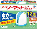 アースノーマット 60日セット 広いお部屋用 器具1個+薬剤ボトル 1本 低刺激 無香料 蚊取り 虫よけ 液体