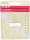 パナソニック 替刃 フェリエ フェイス用 ES9278(2)