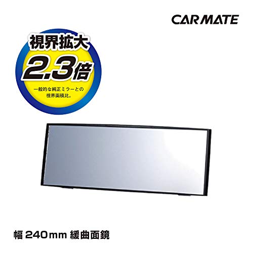 カーメイト 車用 タテも大きい ルームミラー 3000R 緩曲面鏡 240mm 高反射鏡 【 軽自動車 】ブラック ..