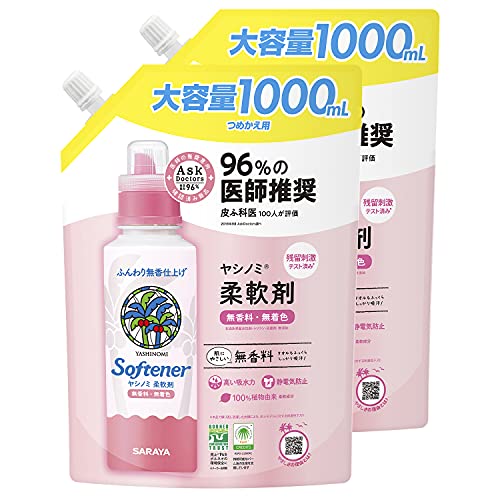 まとめ買いヤシノミ柔軟剤 詰替 1000ml×2個