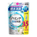 大容量 ハミング消臭実感 柔軟剤 根本消臭+抗菌バリア やさしいリラックスソープの香り 詰替え用 1400ml