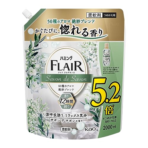 大容量ハミングフレアフレグランス 柔軟剤 50種のアロマ絶妙ブレンド。かぐたびに 惚れる香り サボン デ サボンの香り 詰替え用 2000ml
