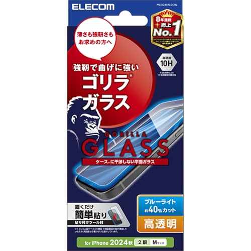 乐天商城 - エレコム iPhone 16 ガラスフィルム 強化ガラス ゴリラガラス 硬度10H ブルーライトカット 指紋がつかない 0.21mm 気泡が入ら