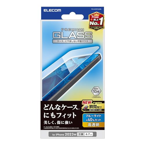 乐天商城 - エレコム iPhone15 Pro Max ガラスフィルム ブルーライトカット 40% 硬度10H 貼付けツール付き クリア PM-A23DFL