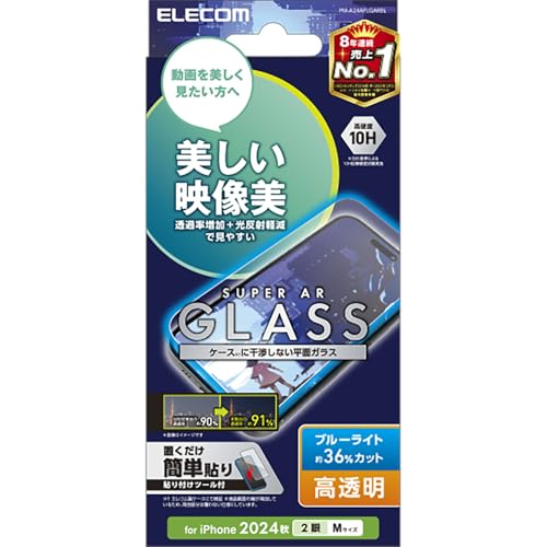 樂天商城 - エレコム iPhone 16 ガラスフィルム 強化ガラス 硬度10H ブルーライトカット 透過率91％ 光の映り込み軽減 AR加工 動画視聴 指