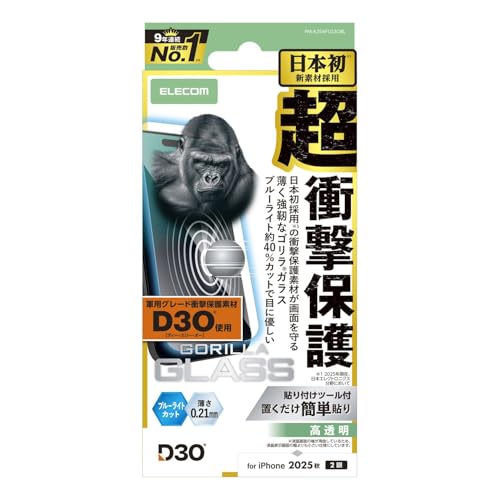 乐天商城 - エレコム iPhone 17 ガラスフィルム 光沢 gorillaガラス D3O素材 硬度10H ブルーライトカット 衝撃吸収 指紋がつかない