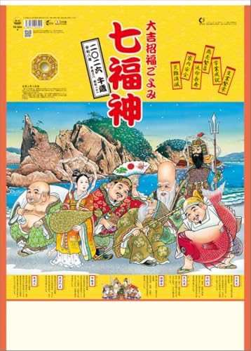 七福神（TD） TD-854 2026年 カレンダー 壁掛け CL26-1014
