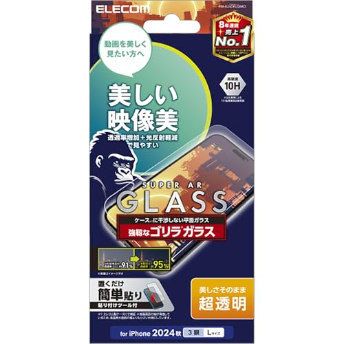 Rakuten - エレコム iPhone 16 Pro Max ガラスフィルム 強化ガラス 硬度10H ゴリラガラス 透過率95％ 光の映り込み軽減 AR加工 動
