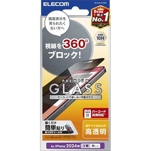 乐天商城 - エレコム iPhone 16 Pro ガラスフィルム 強化ガラス 硬度10H のぞき見防止 360° プライバシー保護 飛散防止設計 指紋がつか