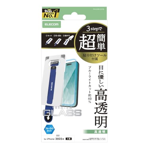 樂天商城 - エレコム iPhone Air ガラスフィルム 光沢 強化ガラス 硬度10H ブルーライトカット 飛散防止設計 指紋がつかない 気泡が入らない