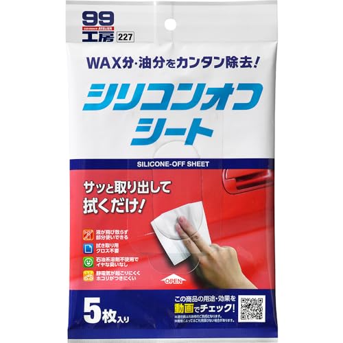 ソフト99(SOFT99) 99工房 補修用品 シリコンオフシート 5枚入り 補修時の脱脂処理用 ステッカーや粘着テープを貼る時の前処理、模型組