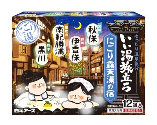 白元アース いい湯旅立ち にごり露天湯の宿 12包入 入浴剤 温泉 薬用 個包装 粉末 保湿成分 疲労回復 肩こり リラックス 血行促進 日本製