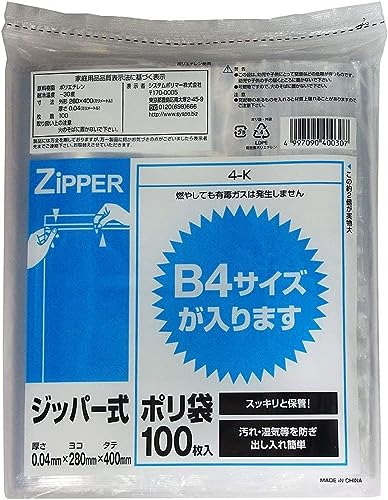 Rakuten - ジッパー式ポリ袋 透明 100枚入 B4サイズ 4-K