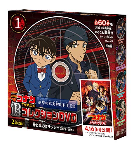 名探偵コナンTVアニメコレクションDVD 衝撃の真実解明FILE集 フルコンプ 8個入 食玩・ガム (名探偵コナン)
