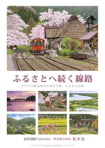 IFN 松本忠 2026年カレンダー A2 CL-490